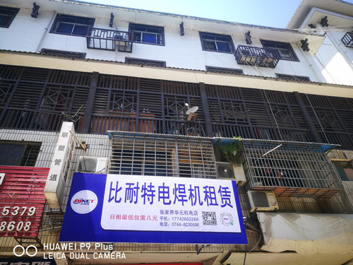 張家界工業(yè)氣體，張家界翔宇工業(yè)氣體，各種焊機,工業(yè)氣體,氣瓶,汽保焊機導電咀,切割機,切割配件