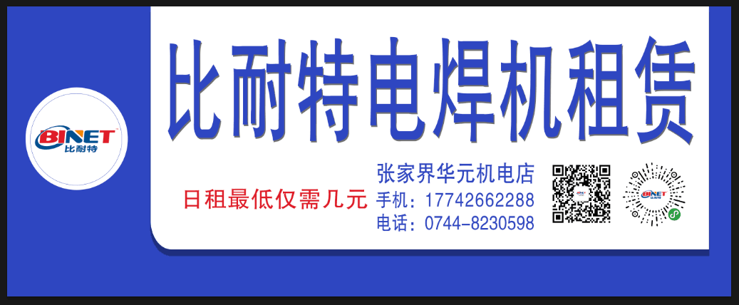 張家界工業(yè)氣體，張家界翔宇工業(yè)氣體，各種焊機,工業(yè)氣體,氣瓶,汽保焊機導電咀,切割機,切割配件